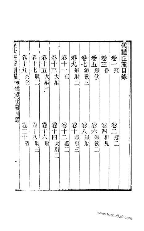 [下载][卷六百九十八至卷七百_皇清经解续编]皇清经解续编.pdf