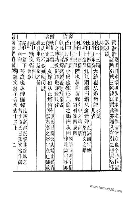 [下载][卷六百九十四至卷六百九十五_皇清经解续编]皇清经解续编.pdf