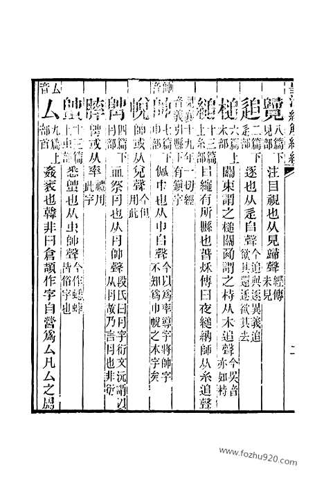 [下载][卷六百九十四至卷六百九十五_皇清经解续编]皇清经解续编.pdf