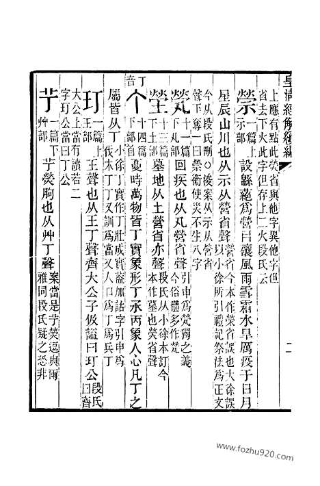 [下载][卷六百九十至卷六百九十二_皇清经解续编]皇清经解续编.pdf