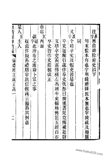 [下载][卷六百九至卷六百十六_皇清经解续编]皇清经解续编.pdf