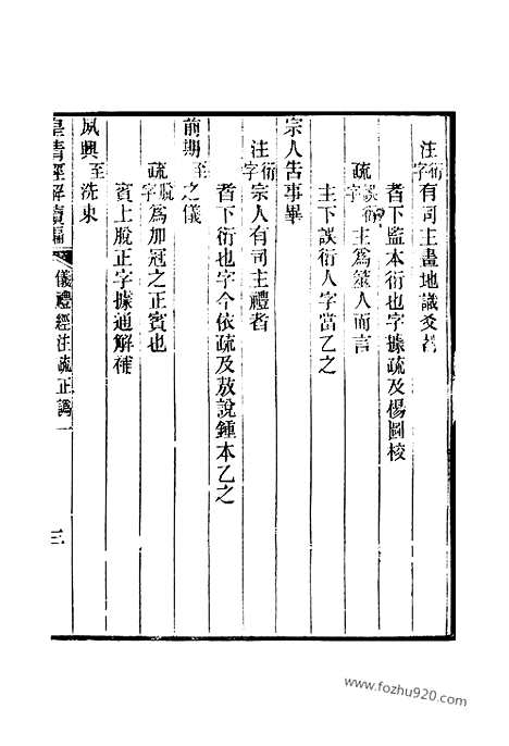 [下载][卷六百九至卷六百十六_皇清经解续编]皇清经解续编.pdf