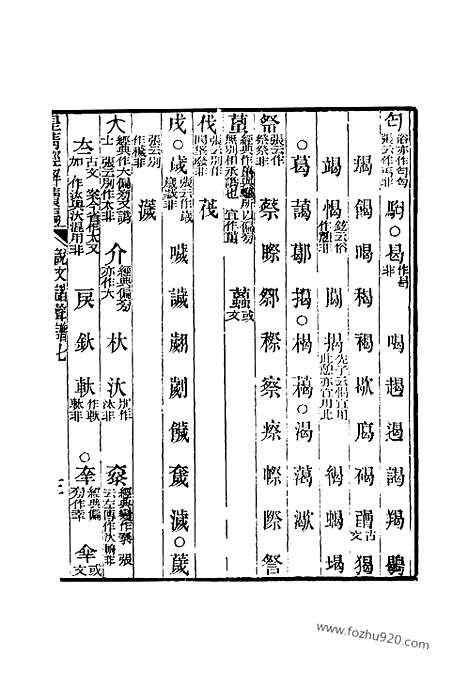 [下载][卷六百五十六至卷六百六十二_皇清经解续编]皇清经解续编.pdf