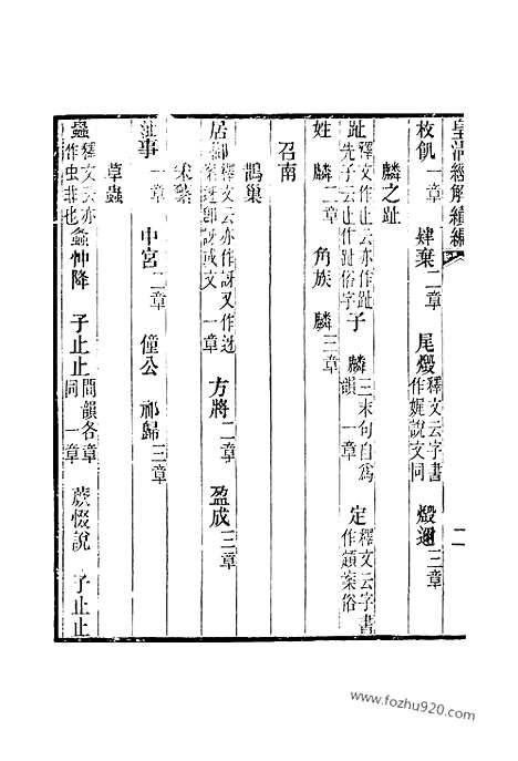 [下载][卷六百五十至卷六百五十五_皇清经解续编]皇清经解续编.pdf