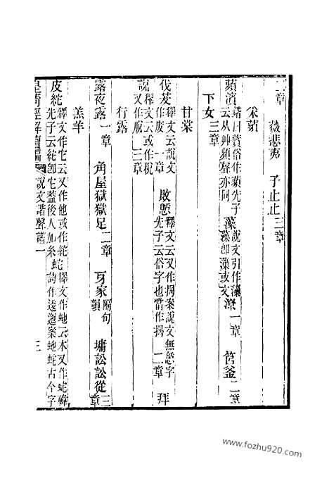 [下载][卷六百五十至卷六百五十五_皇清经解续编]皇清经解续编.pdf