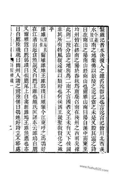 [下载][卷六至卷九_皇清经解续编]皇清经解续编.pdf