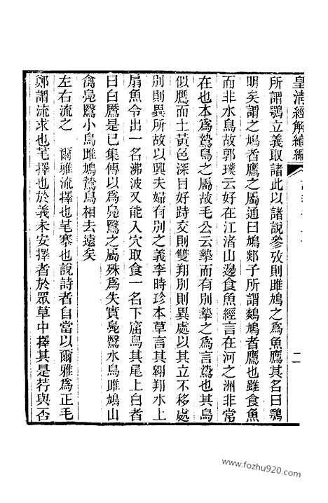 [下载][卷六至卷九_皇清经解续编]皇清经解续编.pdf