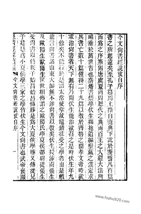 [下载][卷千七十九_皇清经解续编]皇清经解续编.pdf