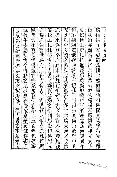 [下载][卷千七十九_皇清经解续编]皇清经解续编.pdf