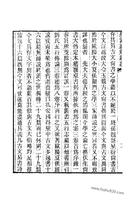 [下载][卷千七十九_皇清经解续编]皇清经解续编.pdf