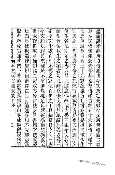 [下载][卷千七十九_皇清经解续编]皇清经解续编.pdf