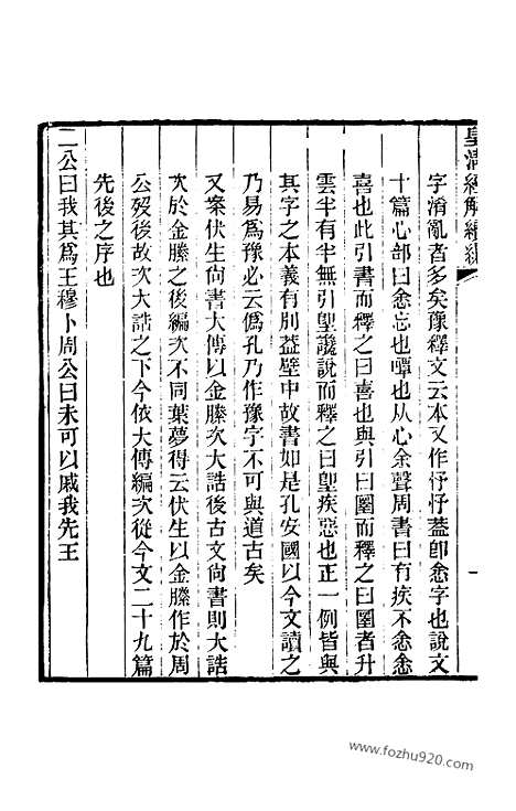 [下载][卷千九十九至卷千百三_皇清经解续编]皇清经解续编.pdf