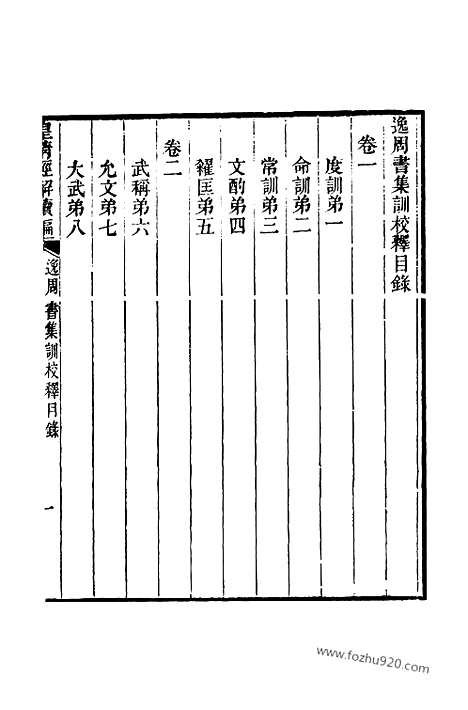 [下载][卷千二十八至卷千三十八_皇清经解续编]皇清经解续编.pdf