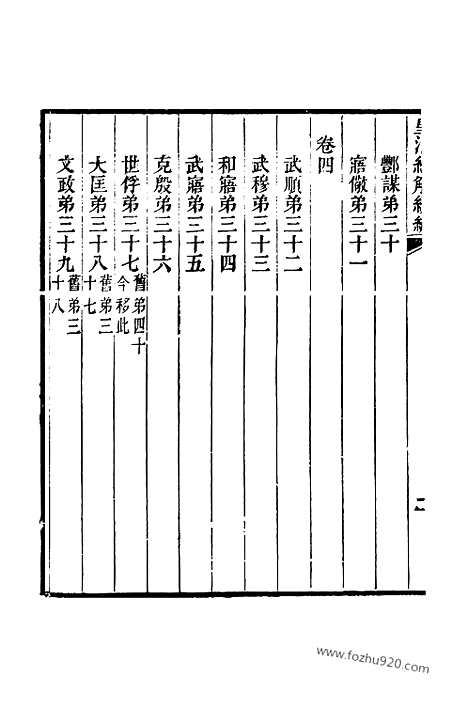 [下载][卷千二十八至卷千三十八_皇清经解续编]皇清经解续编.pdf