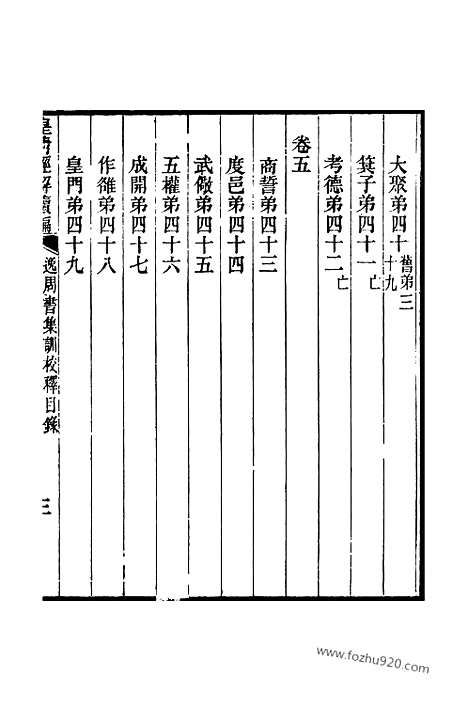 [下载][卷千二十八至卷千三十八_皇清经解续编]皇清经解续编.pdf