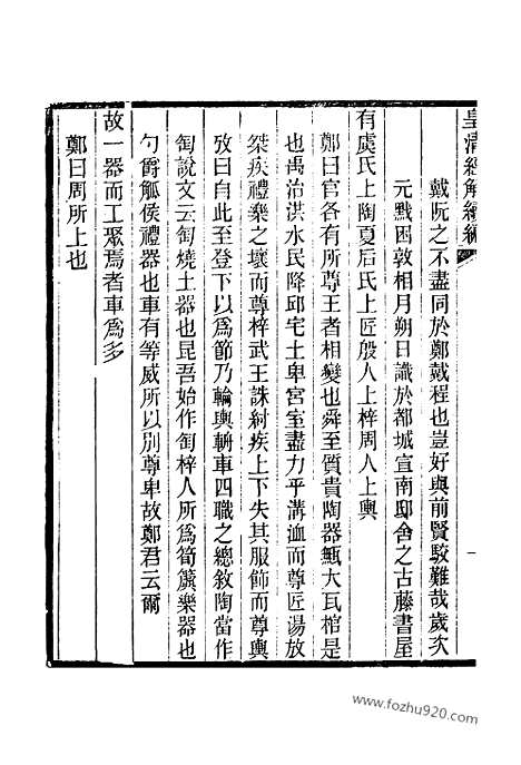 [下载][卷千二十至卷千二十七_皇清经解续编]皇清经解续编.pdf