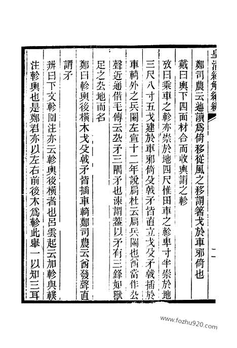 [下载][卷千二十至卷千二十七_皇清经解续编]皇清经解续编.pdf