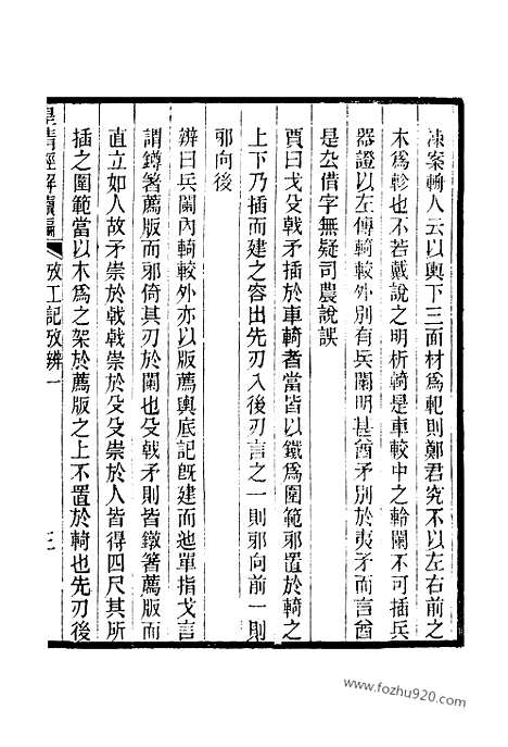 [下载][卷千二十至卷千二十七_皇清经解续编]皇清经解续编.pdf