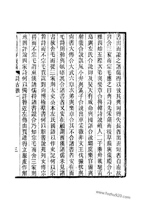 [下载][卷千二百九十二至卷千二百九十四_皇清经解续编]皇清经解续编.pdf