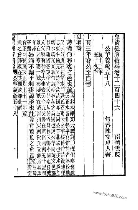 [下载][卷千二百四十六至卷千二百四十九_皇清经解续编]皇清经解续编.pdf