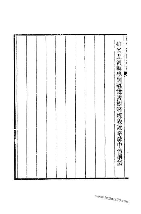 [下载][卷千五十一至卷千五十六_皇清经解续编]皇清经解续编.pdf