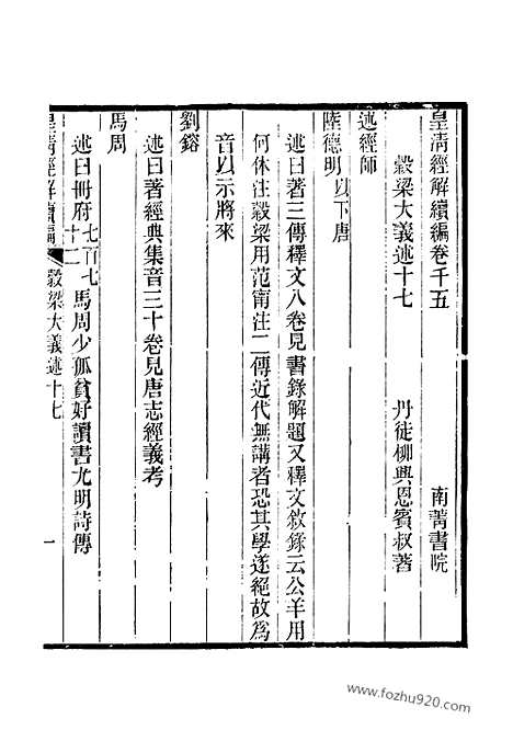 [下载][卷千五至卷千十一_皇清经解续编]皇清经解续编.pdf