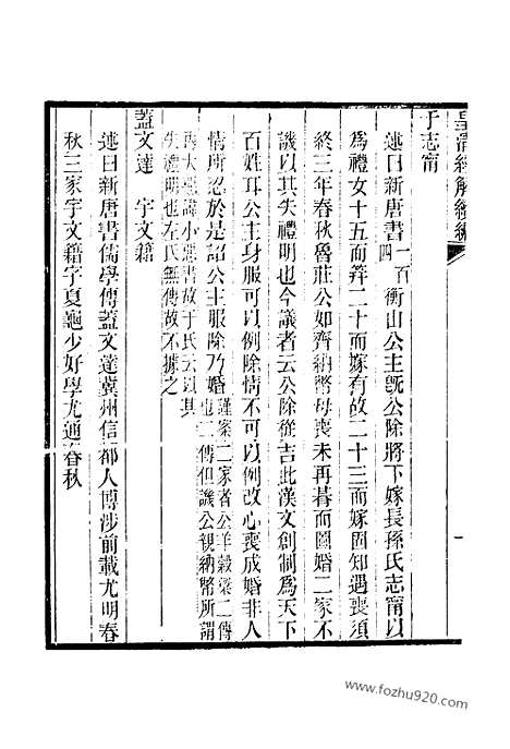 [下载][卷千五至卷千十一_皇清经解续编]皇清经解续编.pdf