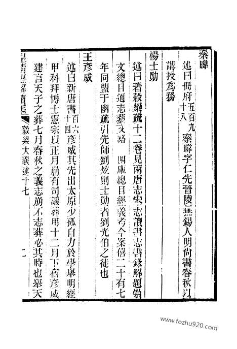 [下载][卷千五至卷千十一_皇清经解续编]皇清经解续编.pdf