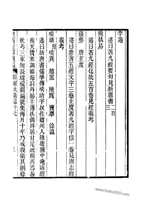 [下载][卷千五至卷千十一_皇清经解续编]皇清经解续编.pdf