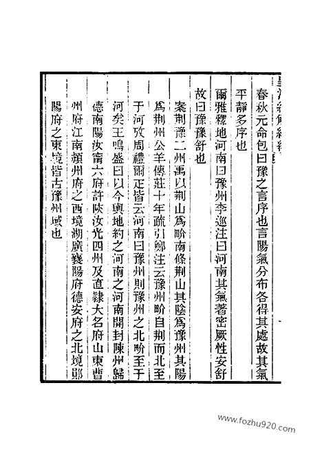 [下载][卷千八十三_皇清经解续编]皇清经解续编.pdf