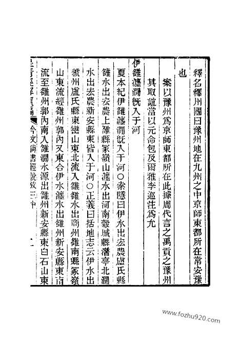 [下载][卷千八十三_皇清经解续编]皇清经解续编.pdf