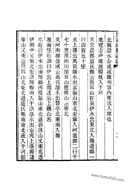 [下载][卷千八十三_皇清经解续编]皇清经解续编.pdf