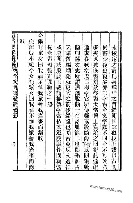 [下载][卷千八十六至卷千九十二_皇清经解续编]皇清经解续编.pdf