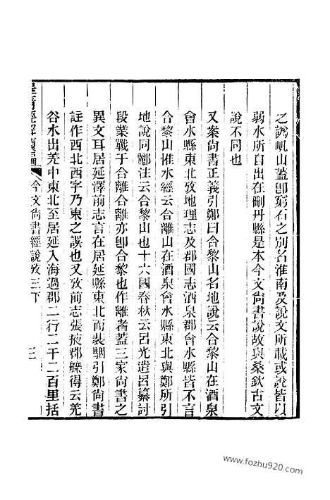 [下载][卷千八十四至卷千八十五_皇清经解续编]皇清经解续编.pdf