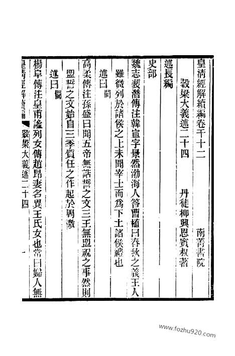 [下载][卷千十二至卷千十九_皇清经解续编]皇清经解续编.pdf