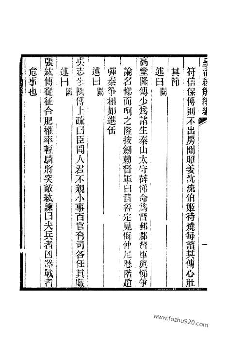 [下载][卷千十二至卷千十九_皇清经解续编]皇清经解续编.pdf