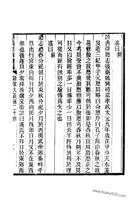 [下载][卷千十二至卷千十九_皇清经解续编]皇清经解续编.pdf