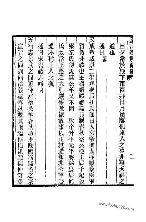 [下载][卷千十二至卷千十九_皇清经解续编]皇清经解续编.pdf