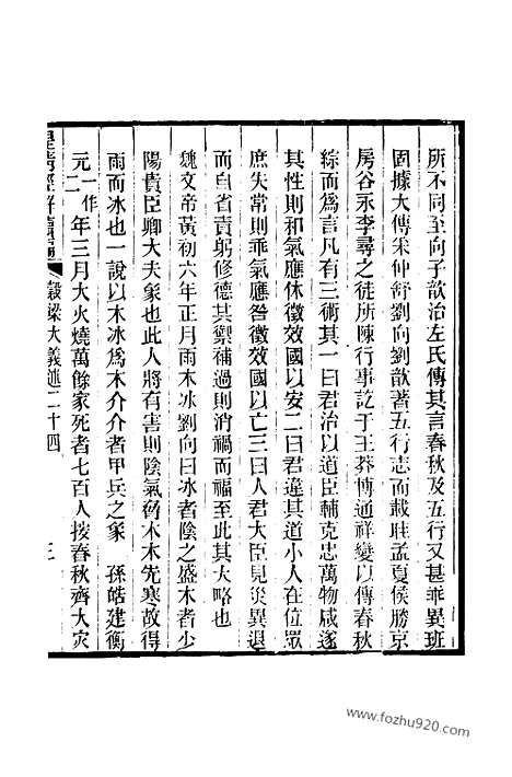 [下载][卷千十二至卷千十九_皇清经解续编]皇清经解续编.pdf