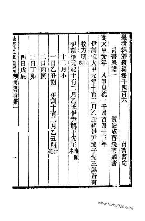 [下载][卷千四百六至卷千四百十_皇清经解续编]皇清经解续编.pdf