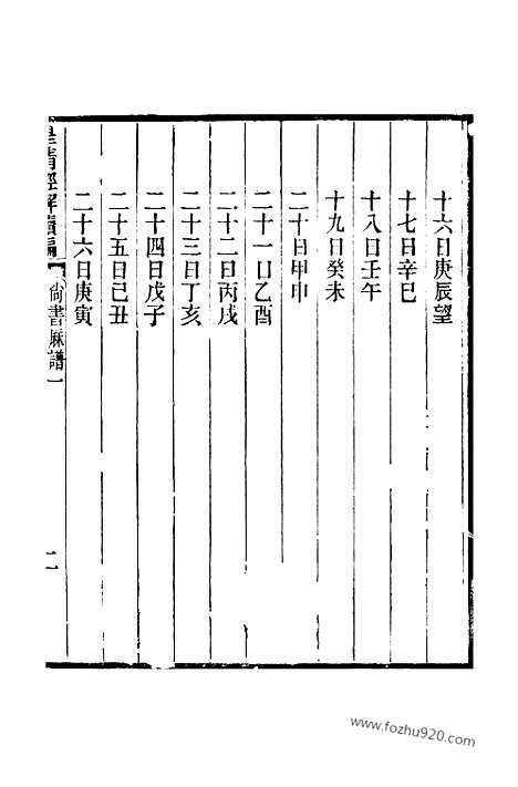 [下载][卷千四百六至卷千四百十_皇清经解续编]皇清经解续编.pdf