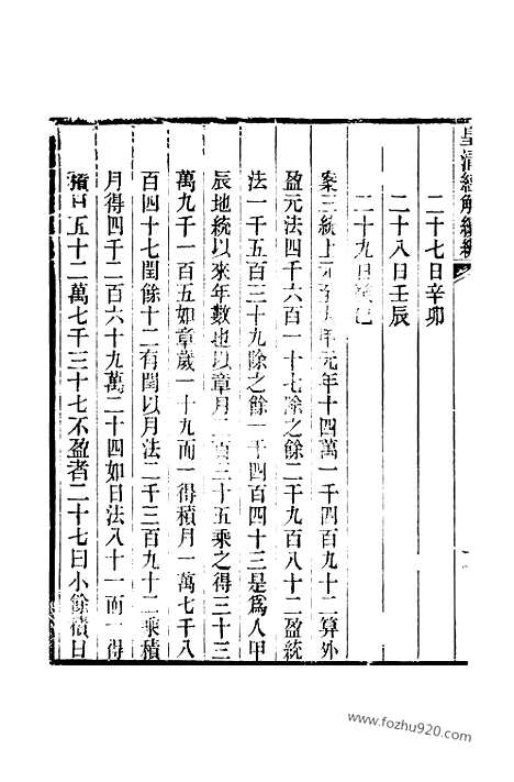 [下载][卷千四百六至卷千四百十_皇清经解续编]皇清经解续编.pdf