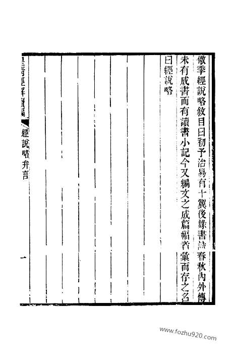 [下载][卷千四百十九至卷千四百二十二_皇清经解续编]皇清经解续编.pdf