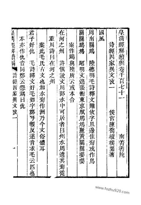 [下载][卷千百七十一_皇清经解续编]皇清经解续编.pdf