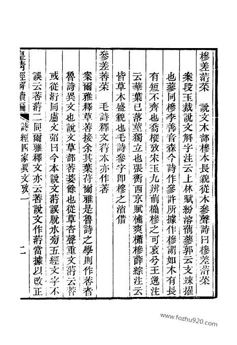 [下载][卷千百七十一_皇清经解续编]皇清经解续编.pdf