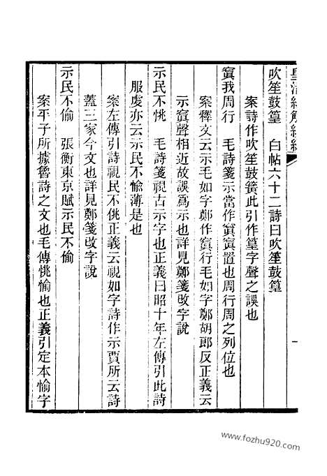 [下载][卷千百七十三_皇清经解续编]皇清经解续编.pdf