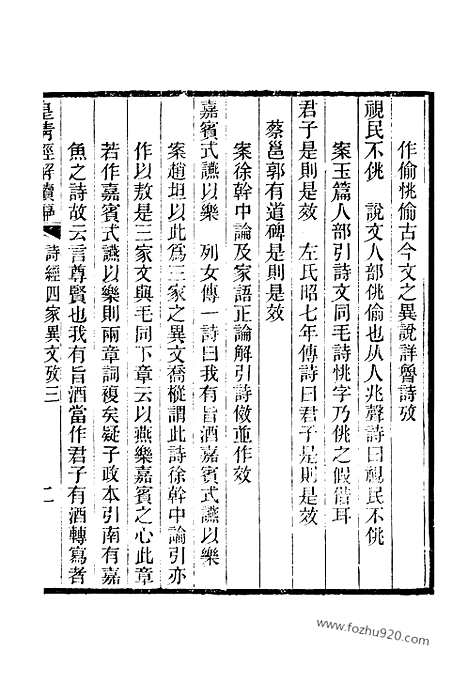 [下载][卷千百七十三_皇清经解续编]皇清经解续编.pdf