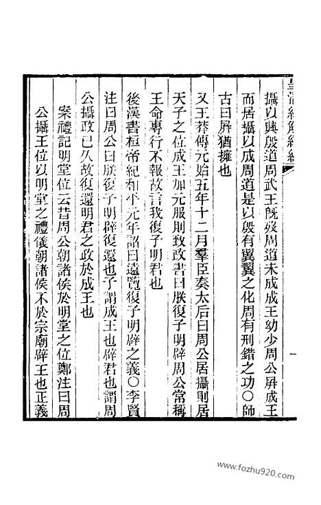 [下载][卷千百四至卷千百九_皇清经解续编]皇清经解续编.pdf