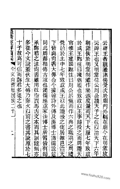 [下载][卷千百四至卷千百九_皇清经解续编]皇清经解续编.pdf