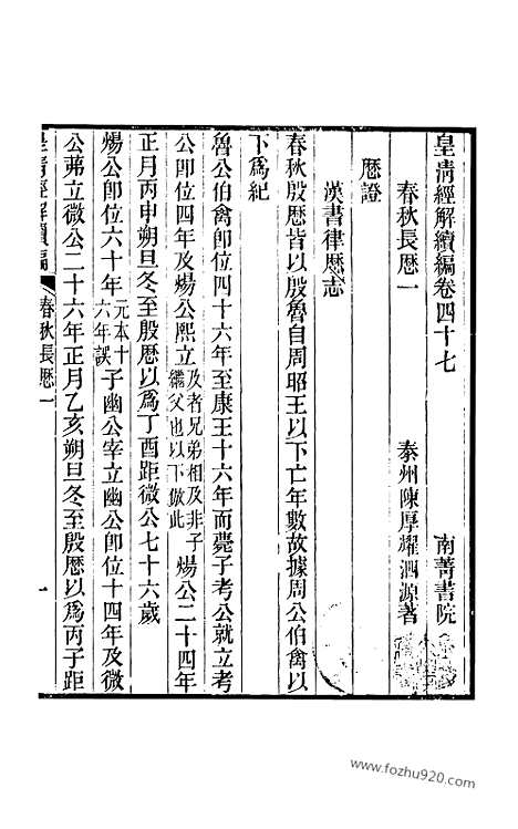 [下载][卷四十七至卷五十_皇清经解续编]皇清经解续编.pdf